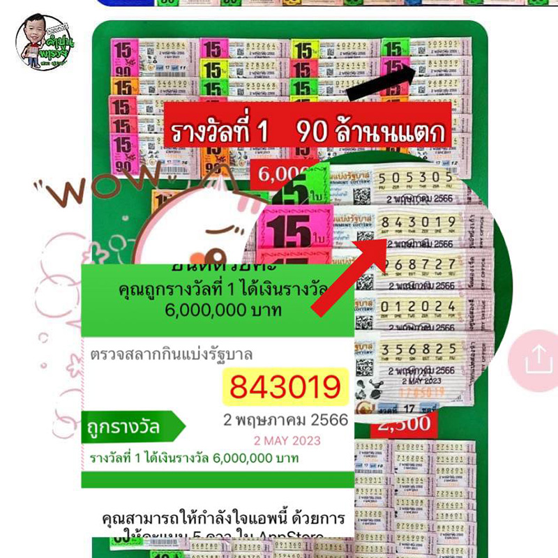  เศรษฐีป้ายแดงถูกลอตเตอรี่ รางวัลที่ 1 คนเดียว 15 ใบ แตก 90 ล้าน