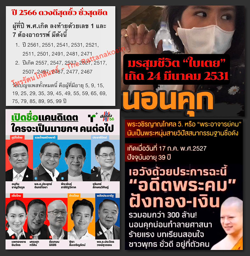 เปิดดวงปี 2566 เกิด พศ เหล่านี้ ดวงดีสุดขั้ว ชั่วสุดขีด