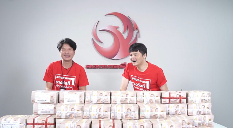 ลอตเตอรี่พลัส