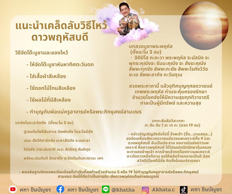 อ.คฑา แนะเคล็ดวิธีไหว้ดาวพฤหัสบดี คืนนี้