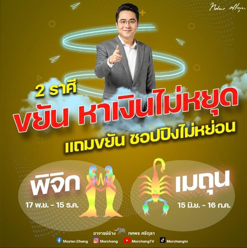 หมอช้าง