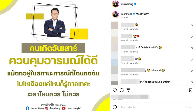 หมอช้าง 