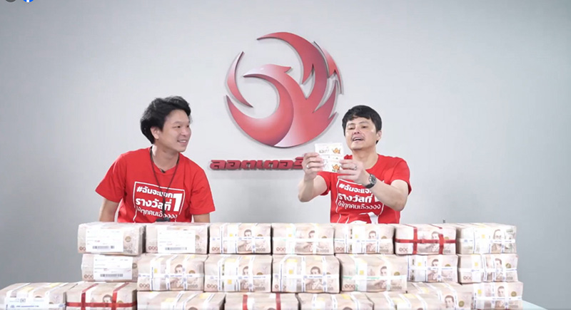 ลอตเตอรี่พลัส