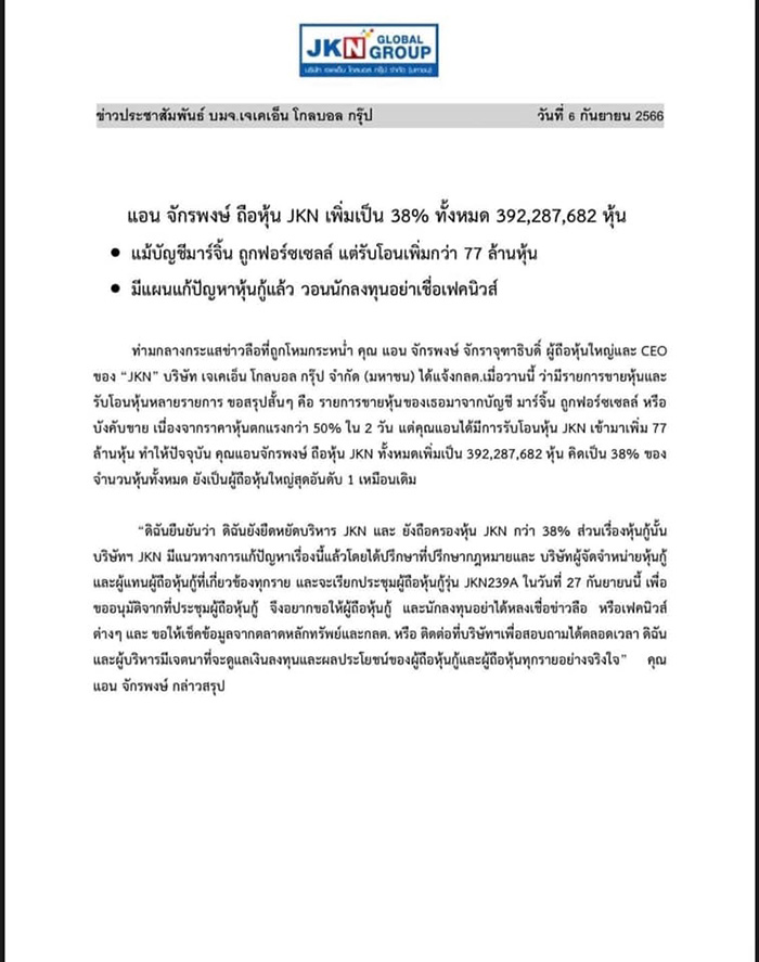 ประกาศ JKN