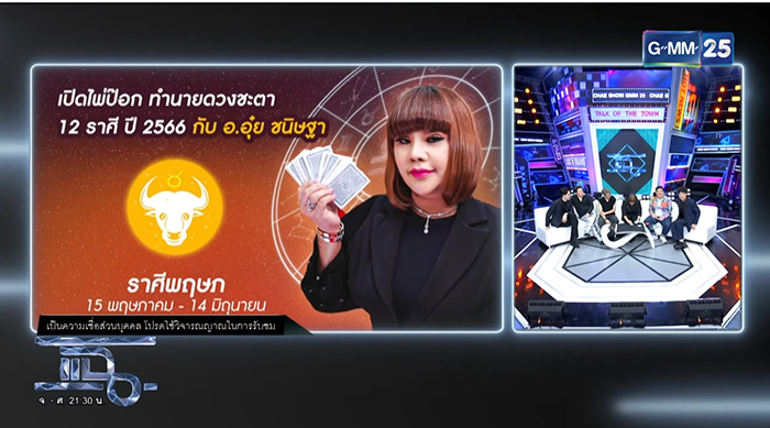 อ อุ๋ย เปิดไพ่ป๊อกทำนายดวงชะตา 12 ราศี ปี 2566