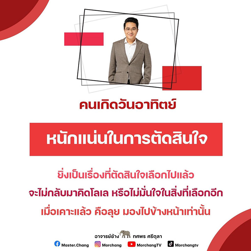 หมอช้าง ดูดวงคนเกิดวัน