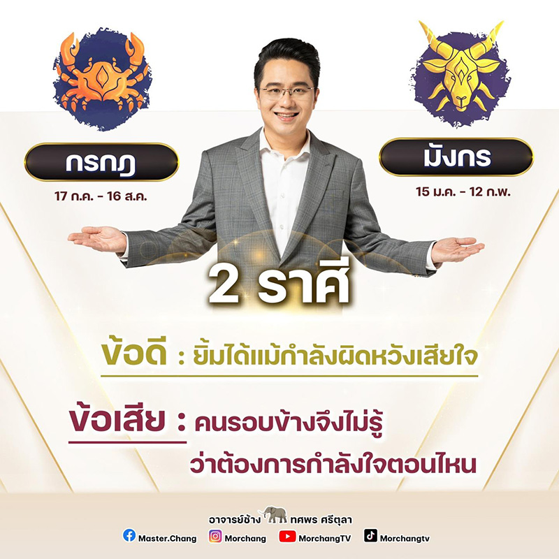 หมอช้าง