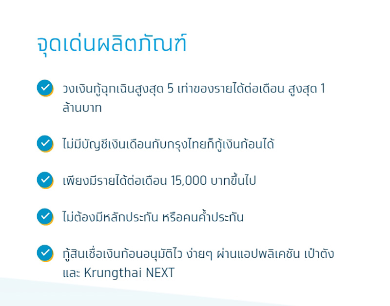 วิธีสมัครกู้เงิน กรุงไทย