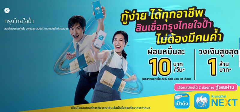 วิธีสมัครกู้เงิน กรุงไทย