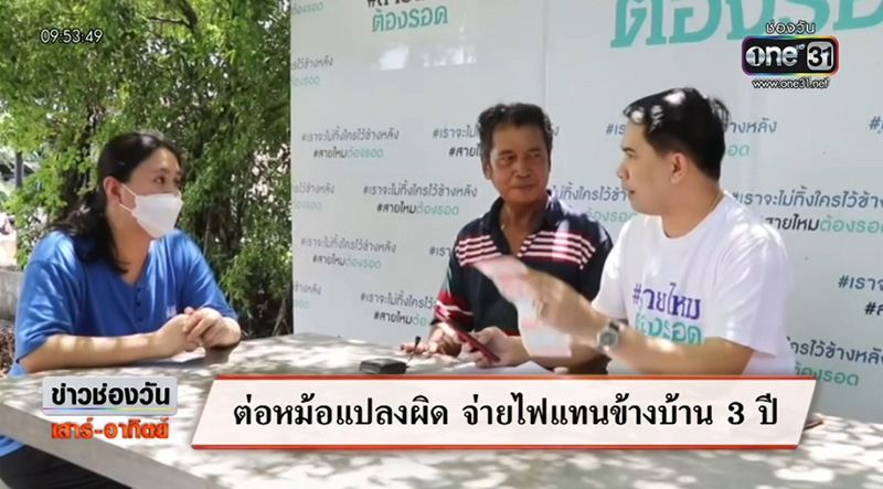 MEA เร่งแก้ไข ติดมิเตอร์วัดหน่วยไฟฟ้าสลับบ้าน จ่ายไฟแพงแทนคนอื่น 3 ปี 