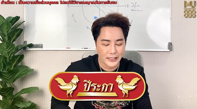 ริว จิตสัมผัส ดูดวง 4 ปีนักษัตร 2566