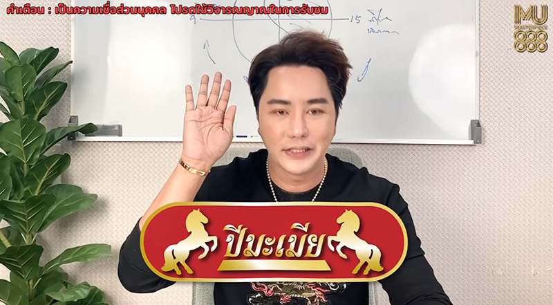 ริว จิตสัมผัส ดูดวง 4 ปีนักษัตร 2566