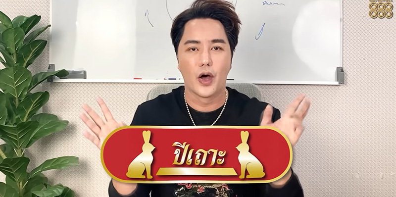 ริว จิตสัมผัส ดูดวง 4 ปีนักษัตร 2566