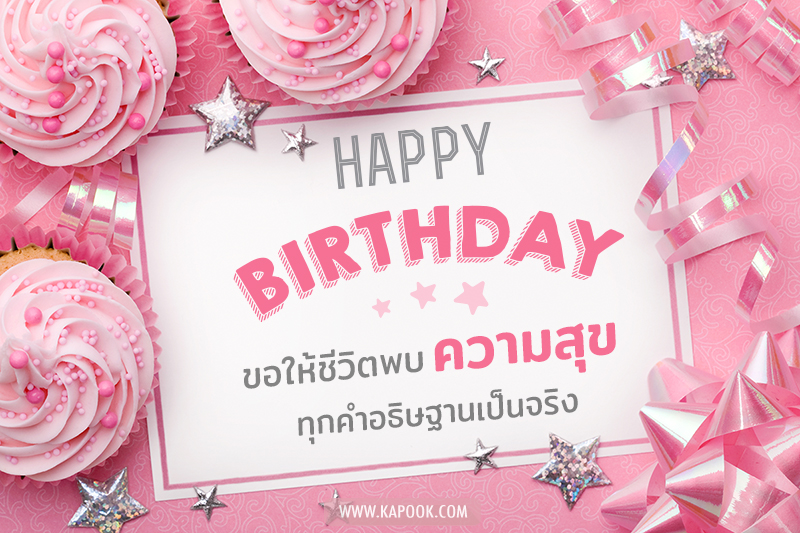 รูปเค้กวันเกิด