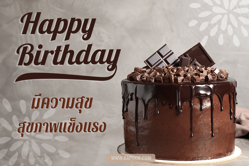 รูปเค้กวันเกิด