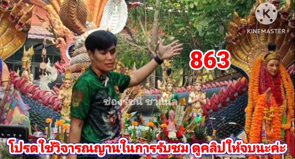 หวยเลขธูป อ.น๊อตตี้