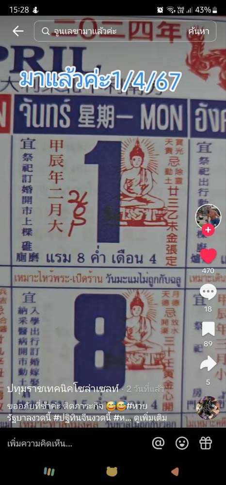 หวยปฏิทินจีน