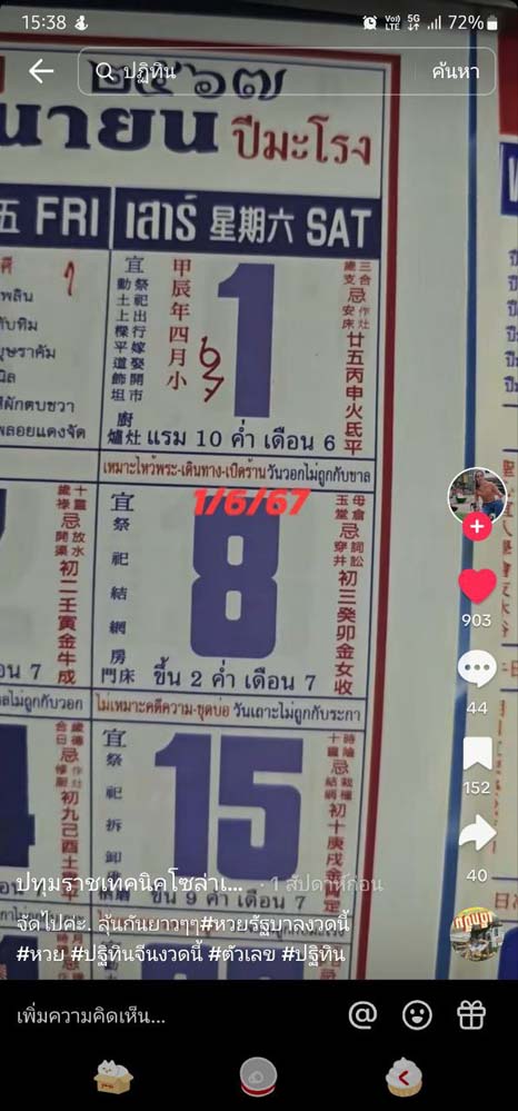 หวยปฏิทินจีน