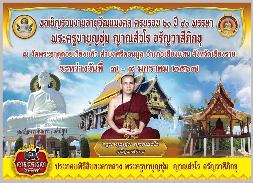 ครูบาบุญชุ่ม