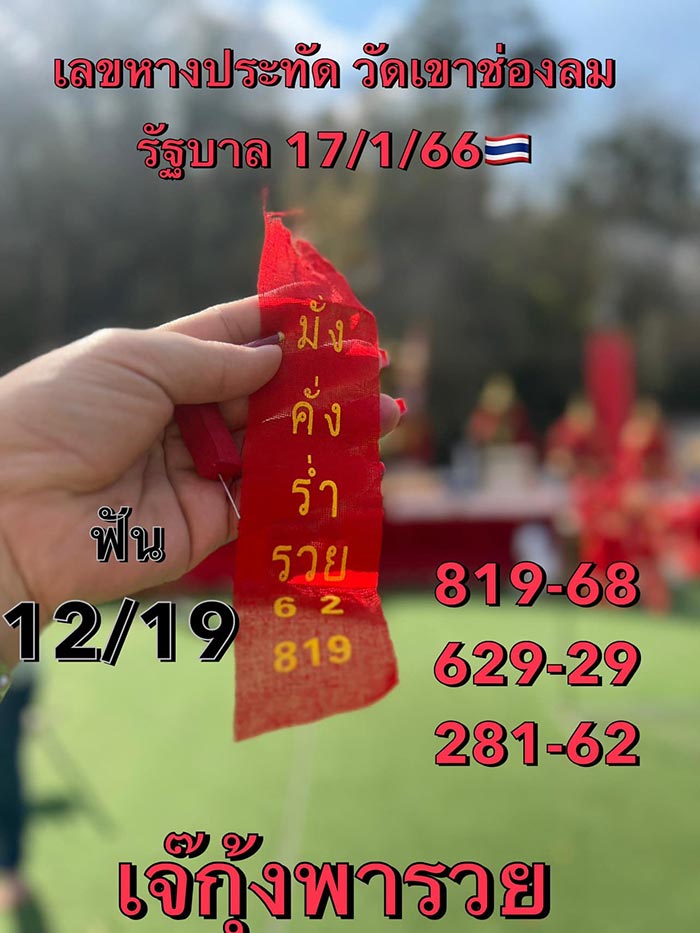 หวยเจ๊กุ้งพารวย