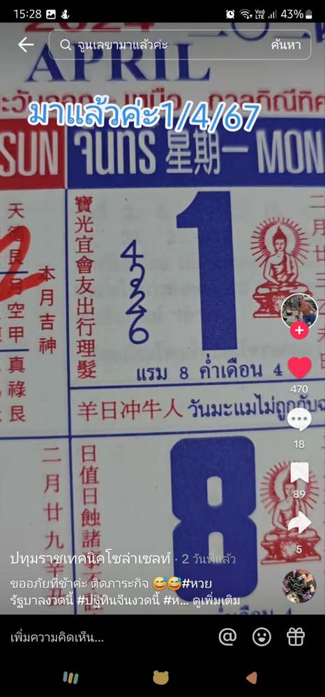 หวยปฏิทินจีน