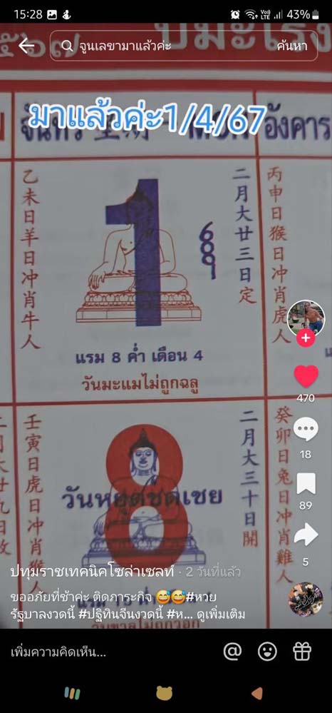 หวยปฏิทินจีน