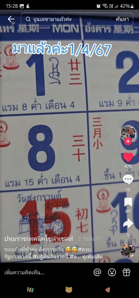 หวยปฏิทินจีน