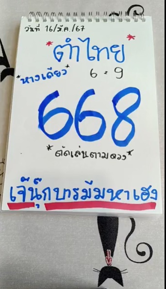 หวยเจ๊นุ๊ก บารมีมหาเฮง