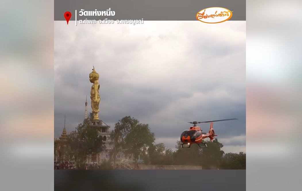 ปลุกเสกตะกรุด เสือสั่งฟ้า