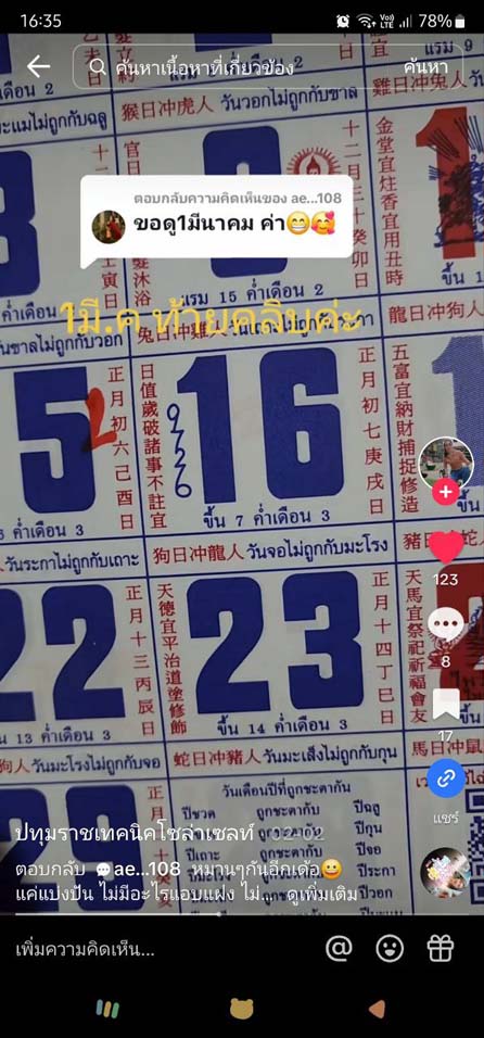 หวยปฏิทินจีน