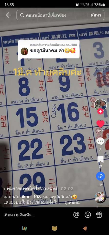 หวยปฏิทินจีน