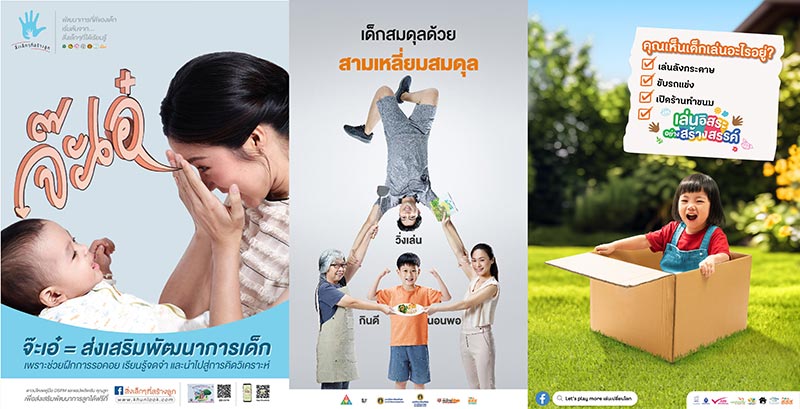 เล่นอิสระอย่างสร้างสรรค์