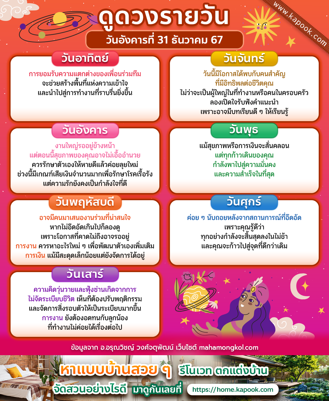 ดูดวงรายวัน