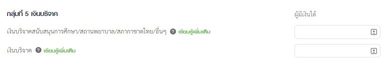 ลดหย่อนภาษี เงินบริจาค