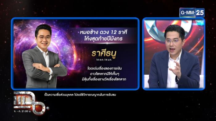 หมอช้าง ทศพร ศรีตุลา