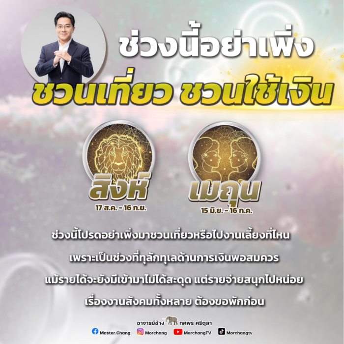 หมอช้าง ทศพร ศรีตุลา
