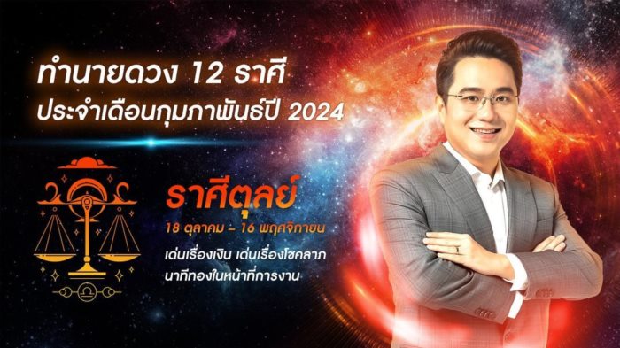 หมอช้าง ทศพร ศรีตุลา