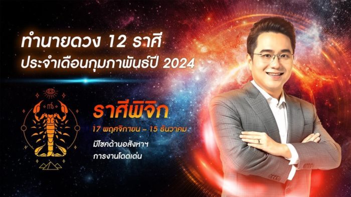 หมอช้าง ทศพร ศรีตุลา