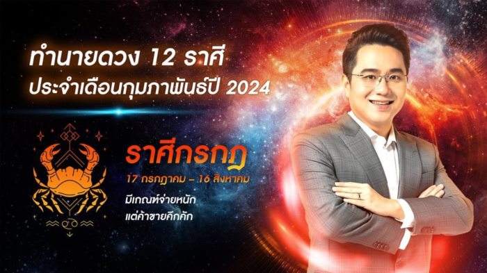 หมอช้าง ทศพร ศรีตุลา