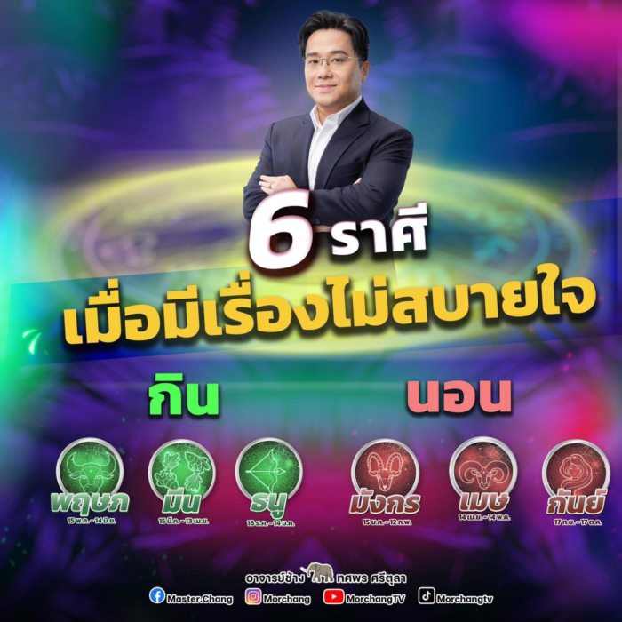 หมอช้าง ทศพร ศรีตุลา
