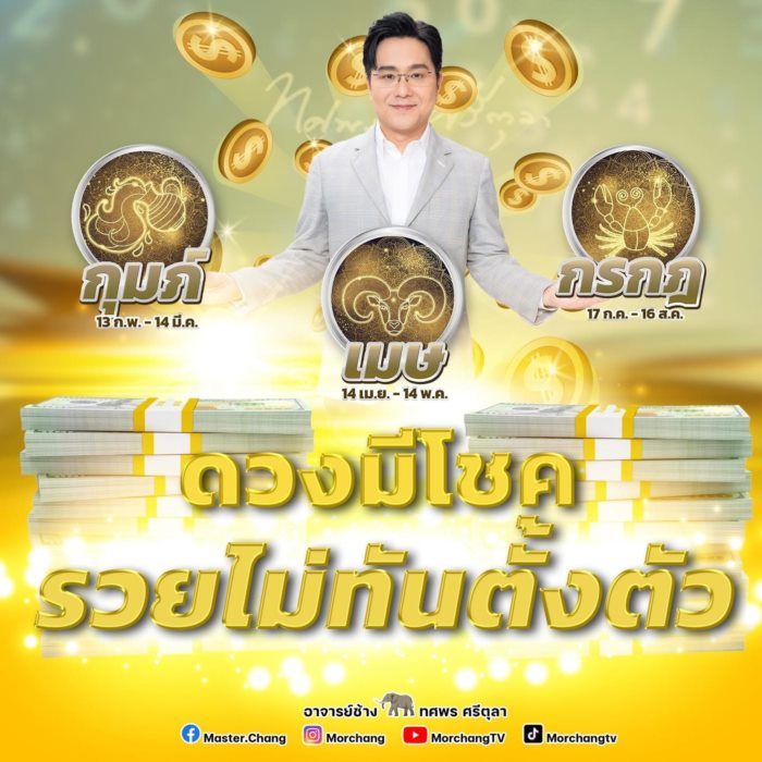 หมอช้าง ทศพร ศรีตุลา