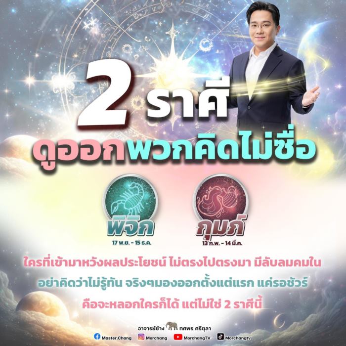 หมอช้าง ทศพร ศรีตุลา