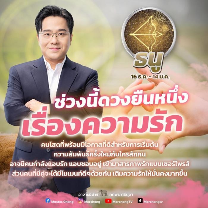 ดูดวงความรัก