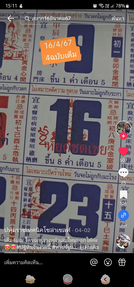 เลขเด็ดปฏิทินจีน