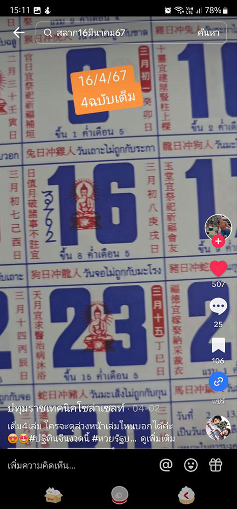 เลขเด็ดปฏิทินจีน