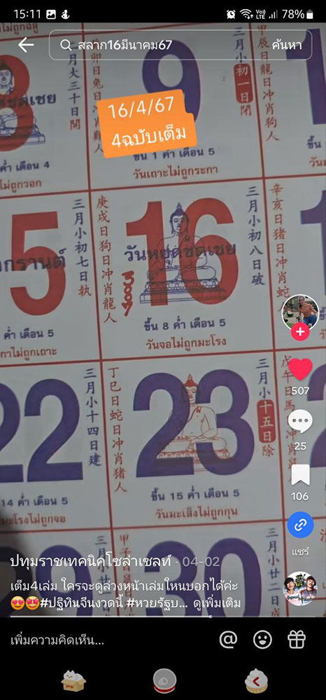 เลขเด็ดปฏิทินจีน