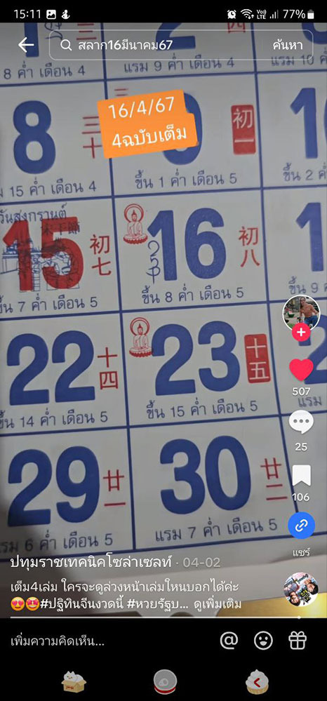 เลขเด็ดปฏิทินจีน