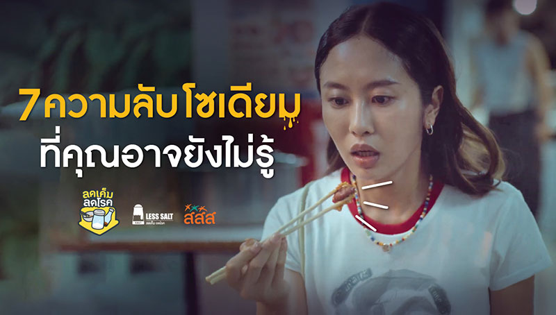 ลดโซเดียม