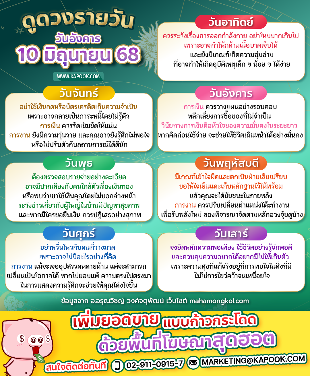 ดูดวงรายวัน