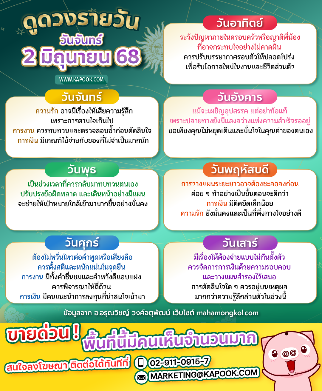 ดูดวงรายวัน 2 มิถุนายน 2568 ดวงวันนี้